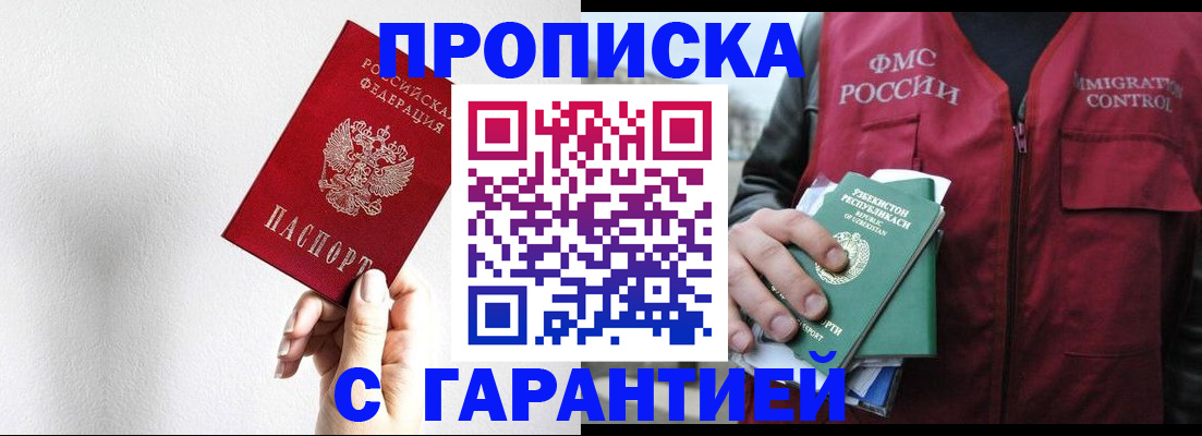 временная прописка в Улан-Удэ