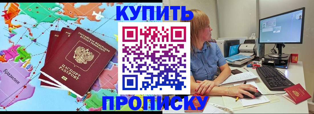 прописка от собственника в Улан-Удэ