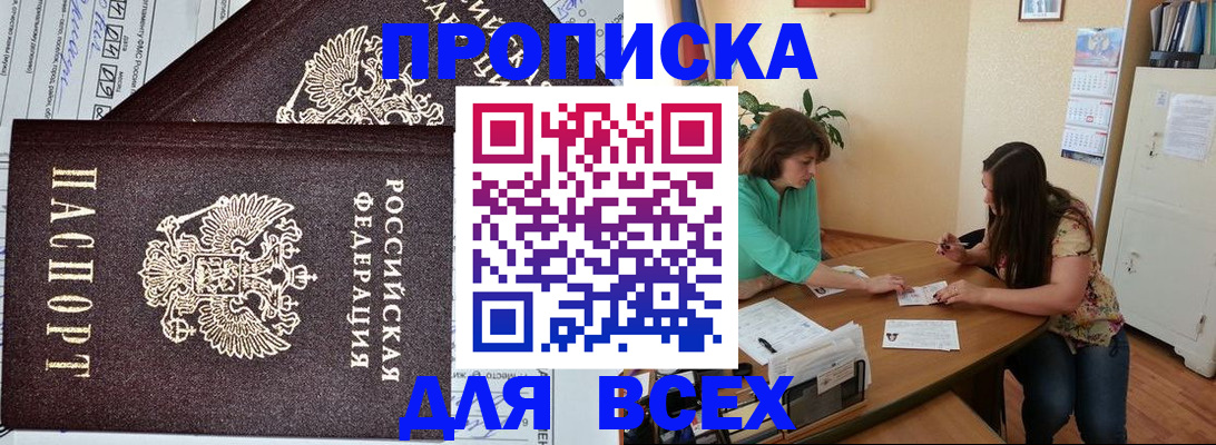 прописка для военкомата в Улан-Удэ